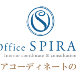 大阪のインテリアコーディネートの依頼相談
